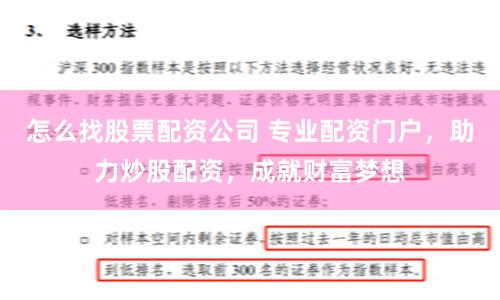 怎么找股票配资公司 专业配资门户，助力炒股配资，成就财富梦想